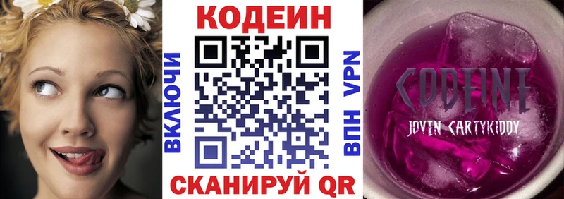 Кодеиновый сироп Lean Purple Drank Грязовец